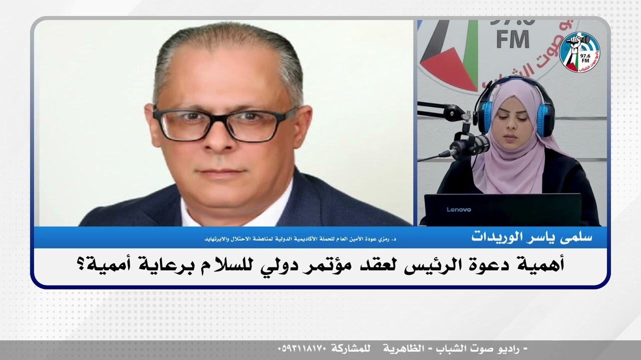 الملف السياسي- أهمية دعوة الرئيس لعقد مؤتمر دولي للسلام برعاية أممية؟