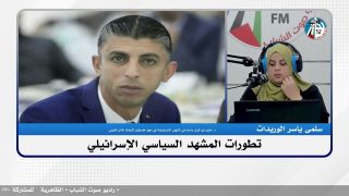 على المحك – تطورات المشهد السياسي الإسرائيلي