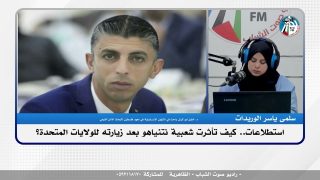 على المحك – استطلاعات.. كيف تأثرت شعبية نتنياهو بعد زيارته للولايات المتحدة؟