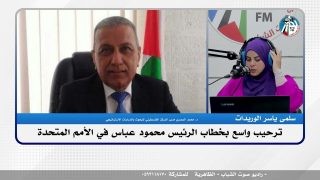 الملف السياسي – ترحيب واسع بخطاب الرئيس محمود عباس في الأمم المتحدة