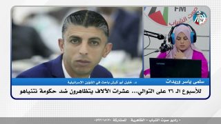 الملف السياسي : للأسبوع الـ 36 على التوالي… عشرات الآلاف يتظاهرون ضد حكومة نتنياهو