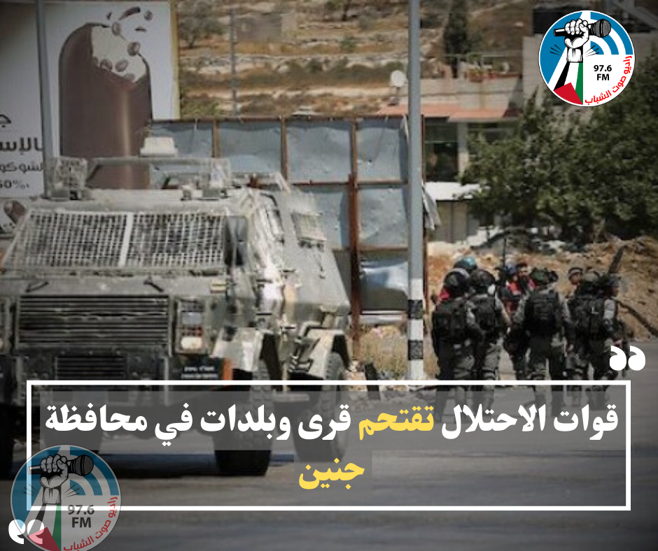 قوات الاحتلال تقتحم قرى وبلدات في محافظة جنين
