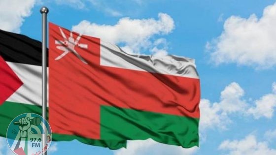 سلطنة عمان تتابع باهتمام وقلق التصعيد الجاري وتحذر من تداعياته الخطيرة