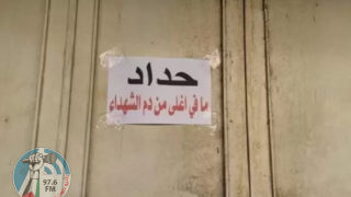 حداد عام في فلسطين وتنكيس الأعلام على أرواح شهداء مجزرة المعمداني وجميع شهداء شعبنا