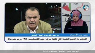 التحذير من الحرب النفسية التي تشنها إسرائيل على الفلسطينيين خلال حربــ ــها على غــ ــزة