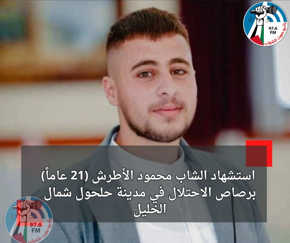 استشهاد شاب وإصابة 5 آخرين بينهم ثلاثة بجروح خطيرة برصاص الاحتلال في حلحول