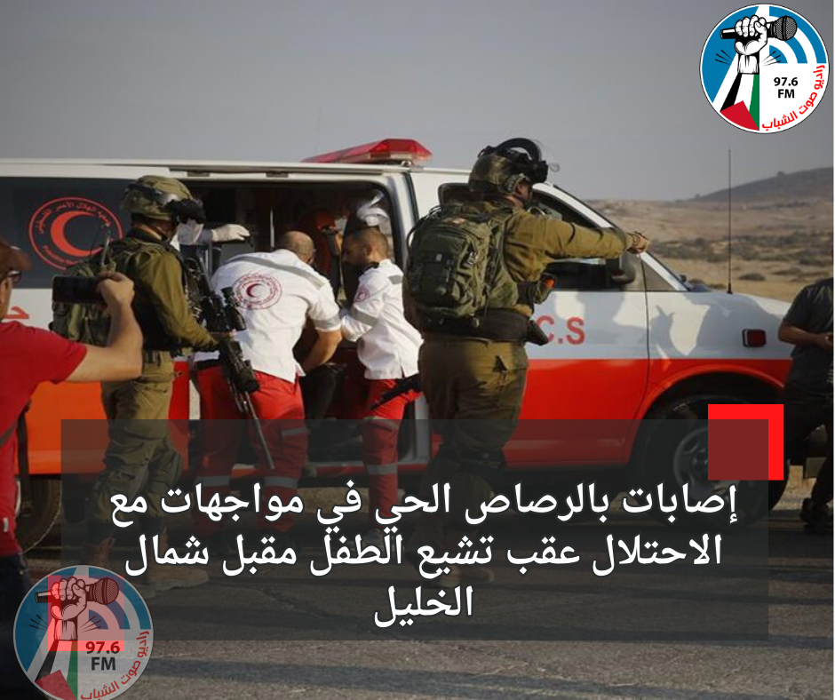 إصابات بالرصاص الحي في مواجهات مع الاحتلال عقب تشيع الطفل مقبل شمال الخليل
