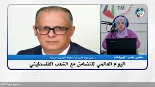 الملف السياسي – اليوم العالمي للتضامن مع الشعب الفلسطيني