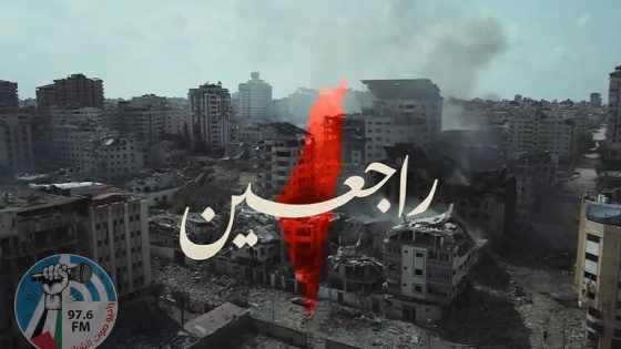 راجعين