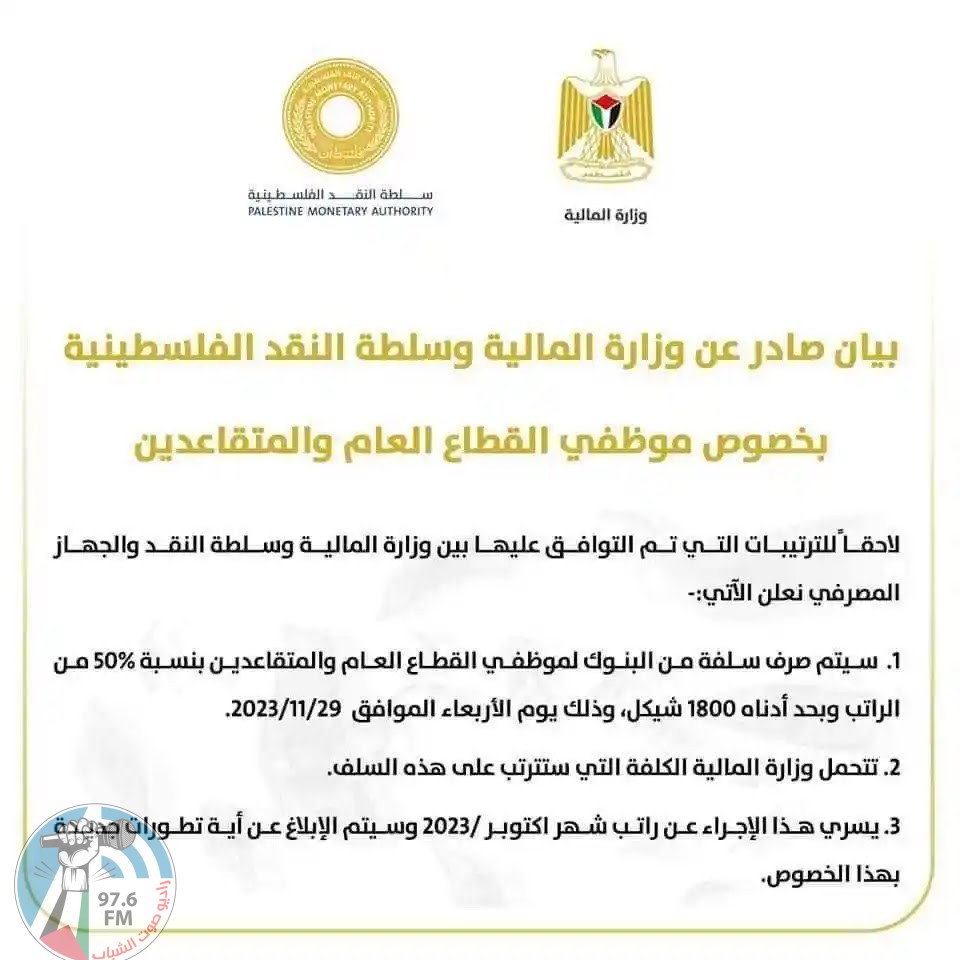 المالية: صرف سلفة من البنوك للموظفين والمتقاعدين بنسبة 50% الأربعاء المقبل