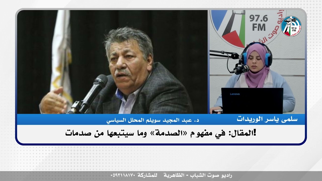 الملف السياسي – المقال: في مفهوم «الصدمة» وما سيتبعها من صدمات!