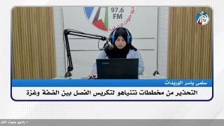 الملف السياسي – التحذير من مخططات نتنياهو لتكريس الفصل بين الضفة وغزة