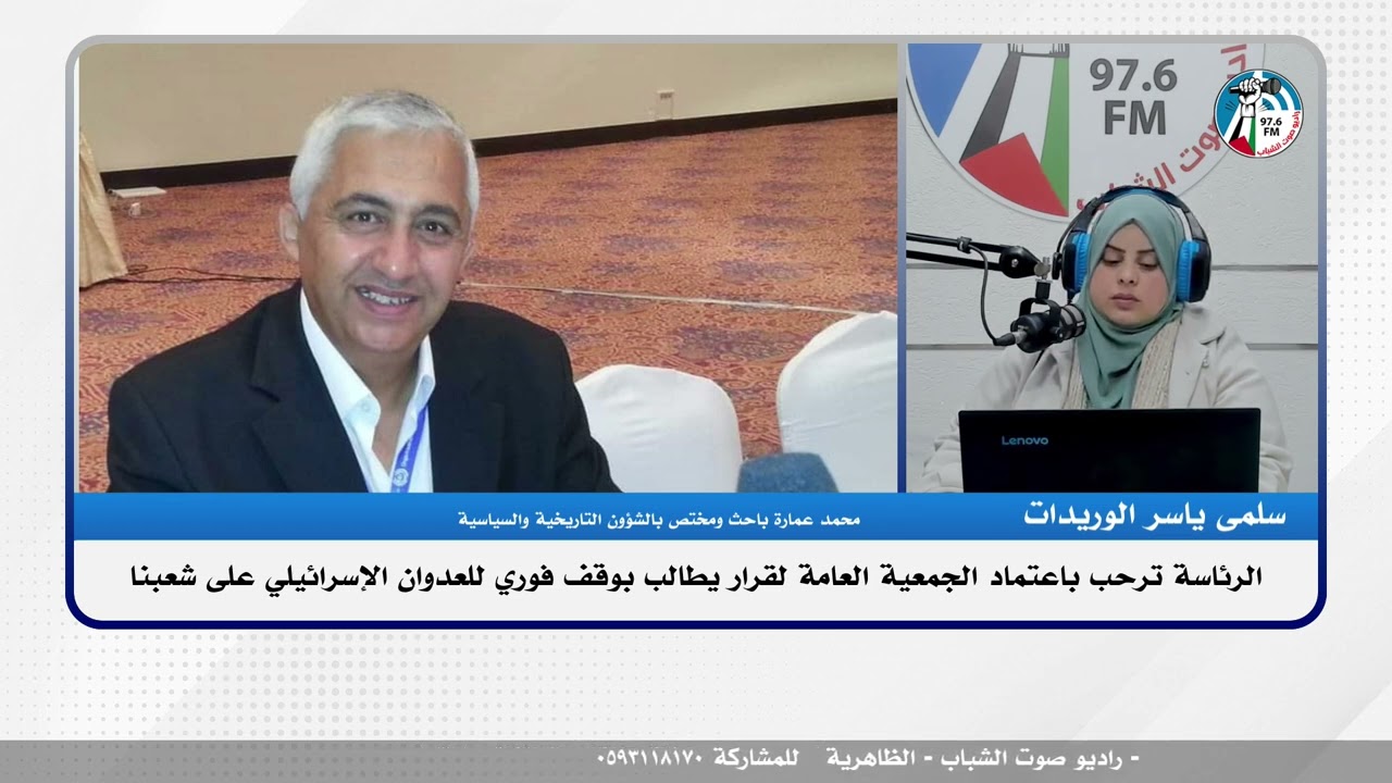 الرئاسة ترحب باعتماد الجمعية العامة لقرار يطالب بوقف فوري للعدوان الإسرائيلي على شعبنا