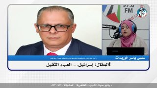 الملف السياسي- المقال: إسرائيل… العبء الثقيل!