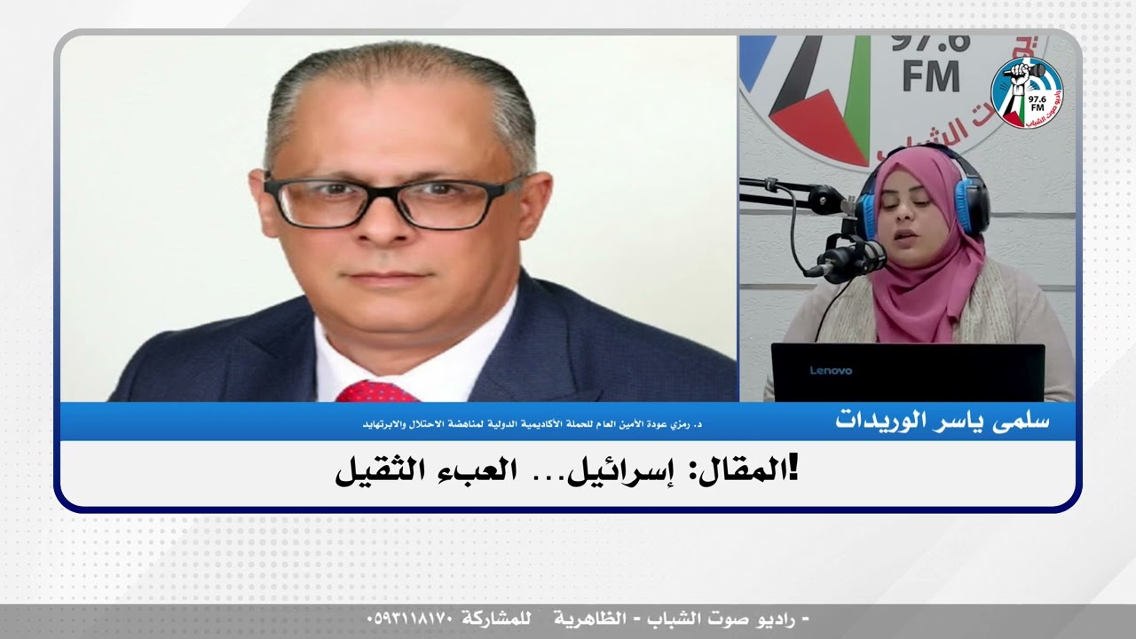 الملف السياسي- المقال: إسرائيل… العبء الثقيل!