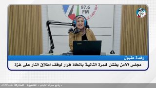 الملف السياسي – مجلس الامن يفشل للمرة الثانية باتخاذ قرار لوقف اطلاق النار على غزة