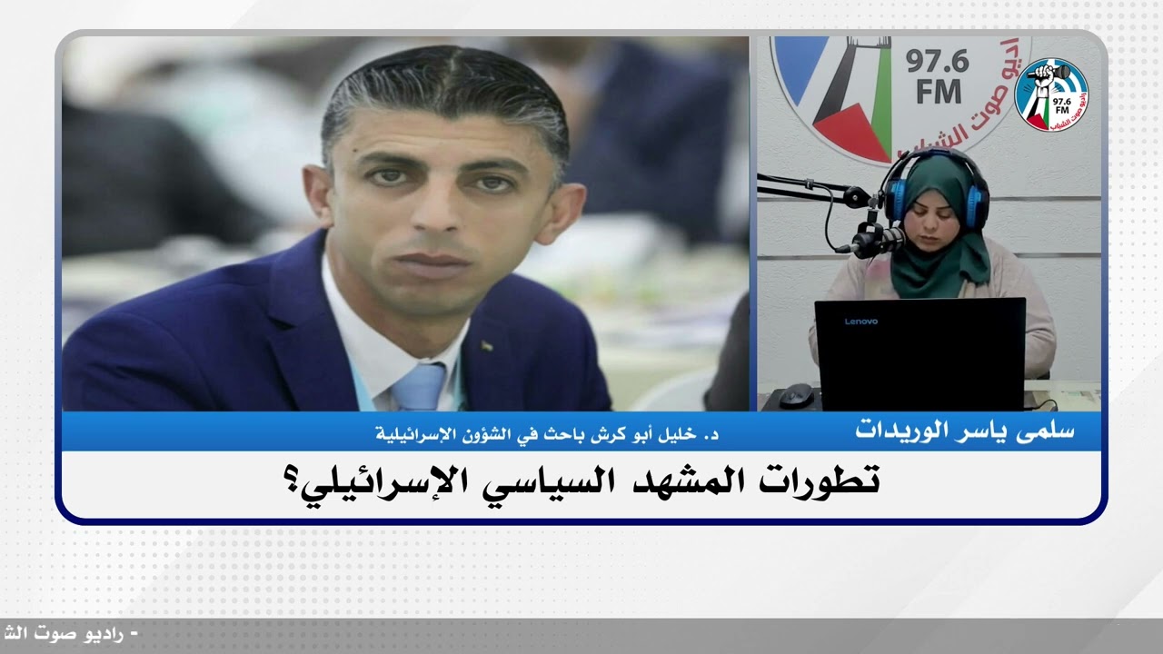 تطورات المشهد السياسي الإسرائيلي؟