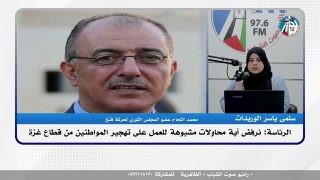 الملف السياسي – الرئاسة: نرفض أية محاولات مشبوهة للعمل على تهجير المواطنين من قطاع غزة