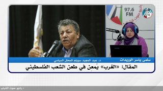 الملف السياسي – المقال: «الغرب» يُمعِن في طعن الشعب الفلسطيني