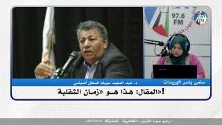 الملف السياسي – المقال: هـذا هـــو «زمــان الشقلبة»!