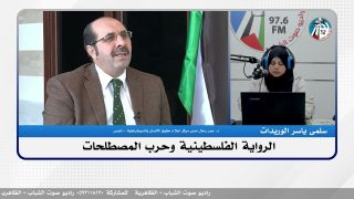 الملف السياسي – الرواية الفلسطينية وحرب المصطلحات