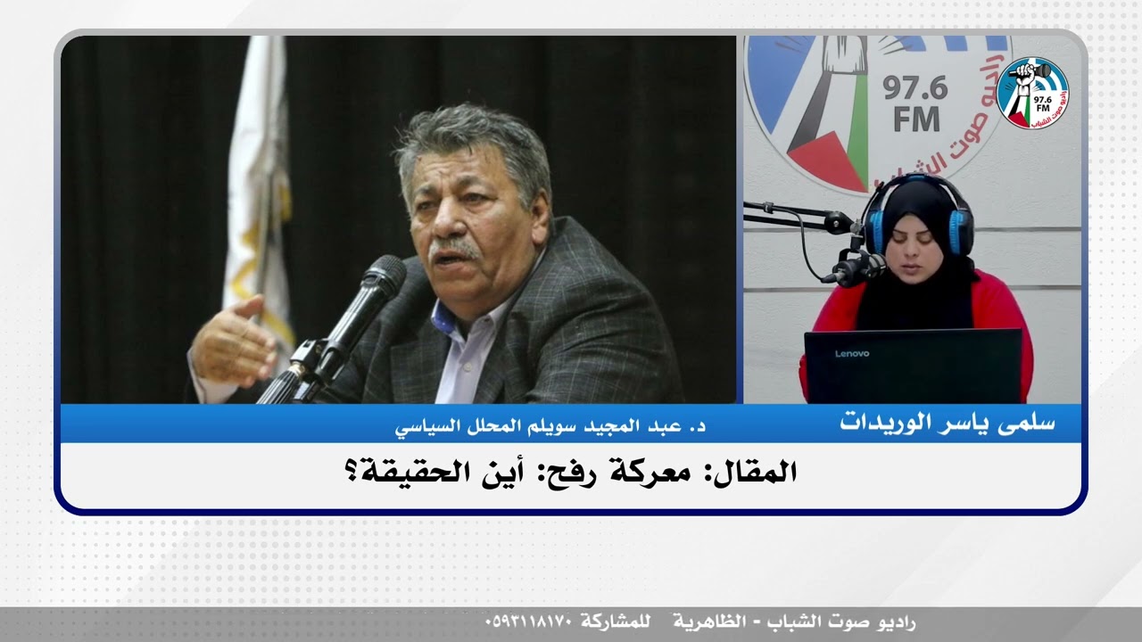 الملف السياسي – المقال: معركة رفح: أين الحقيقة؟