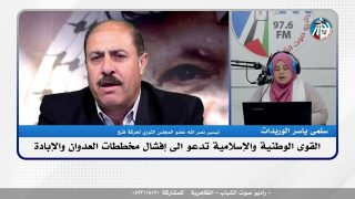 الملف السياسي – القوى الوطنية والإسلامية تدعو الى إفشال مخططات العدوان والإبادة