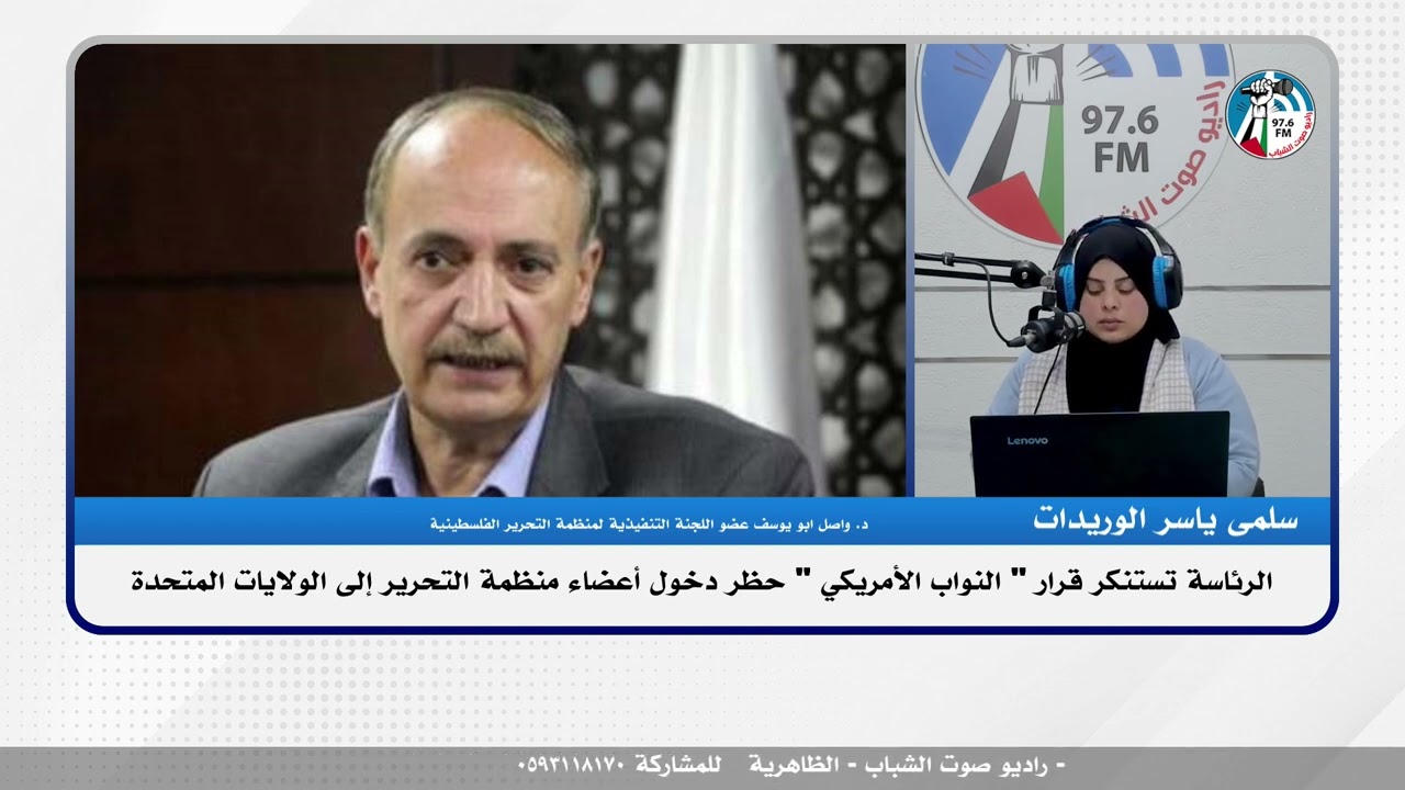 الرئاسة تستنكر قرار ” النواب الأمريكي ” حظر دخول أعضاء منظمة التحرير إلى الولايات المتحدة