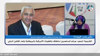 الخارجية: تصعيد جرائم المستعمرين استخفاف بالعقوبات الأميركية والبريطانية وتحدٍ للقانون الدولي