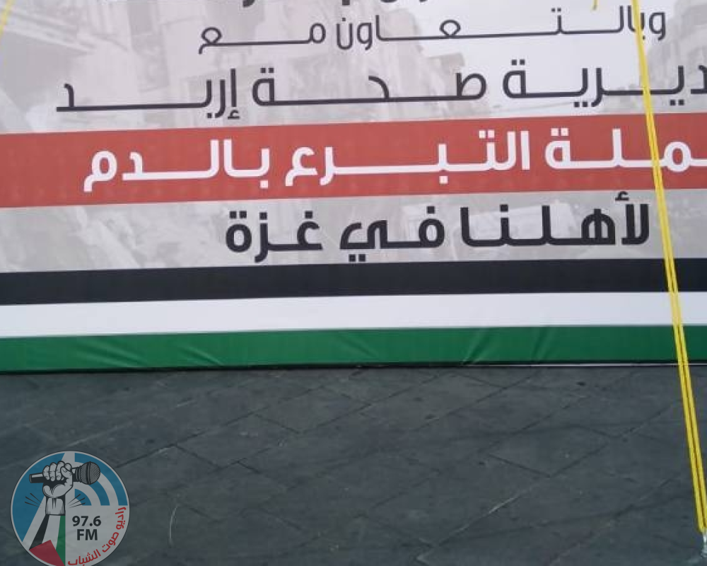 حملة للتبرع بالدم لقطاع غزة في العاصمة الأردنية