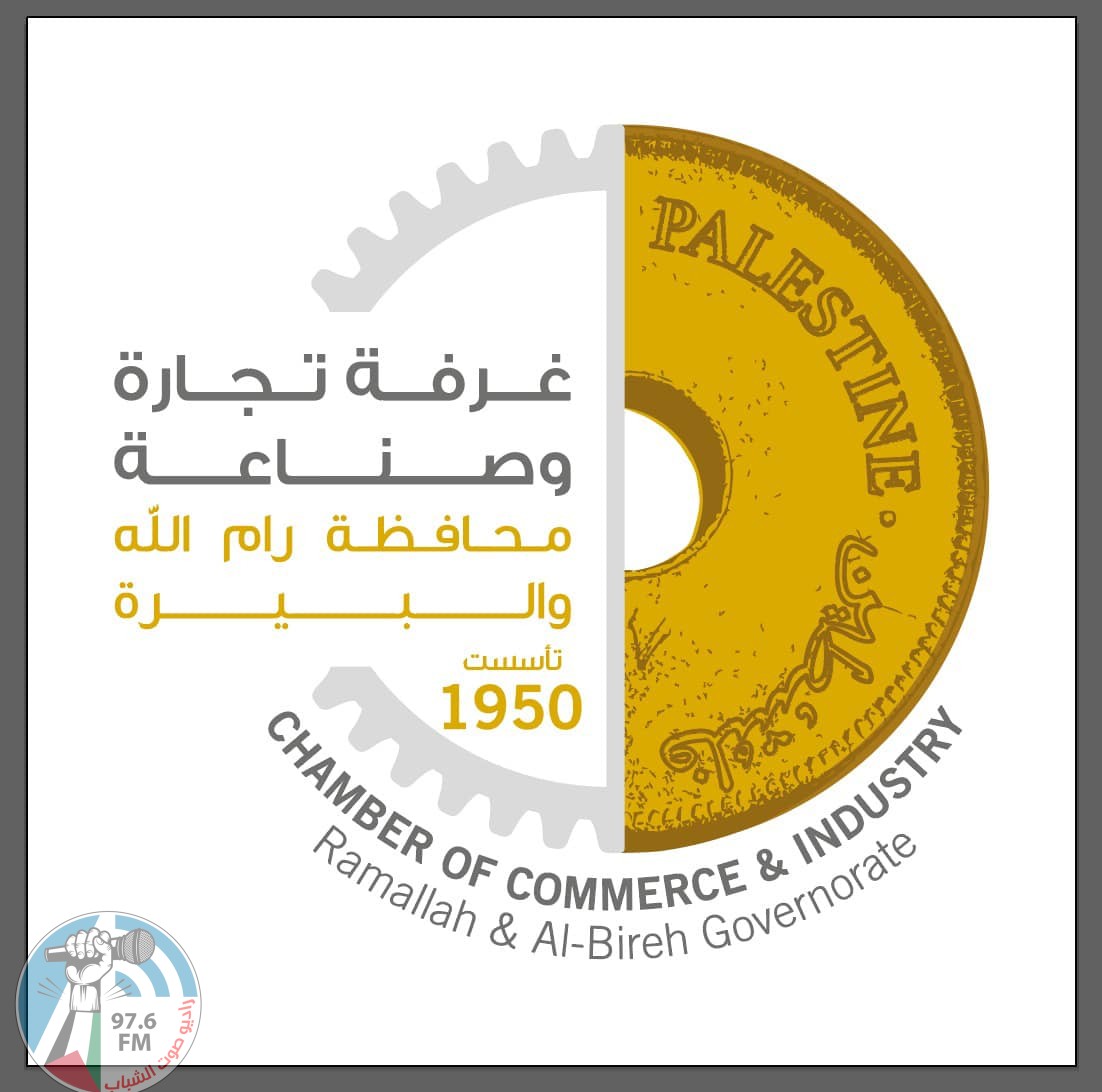 "الغرفة التجارية" تدعو التجار لمراعاة الظروف الصعبة التي يعيشها أبناء شعبنا خلال رمضان