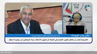 الخارجية تحذر من مخاطر تفجير الأوضاع في الضفة إثر تحويل الاحتلال حياة المواطنين إلى جحيم لا يطاق