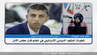 على المحك – تطورات المشهد السياسي الإسرائيلي في خضم قرار مجلس الأمن