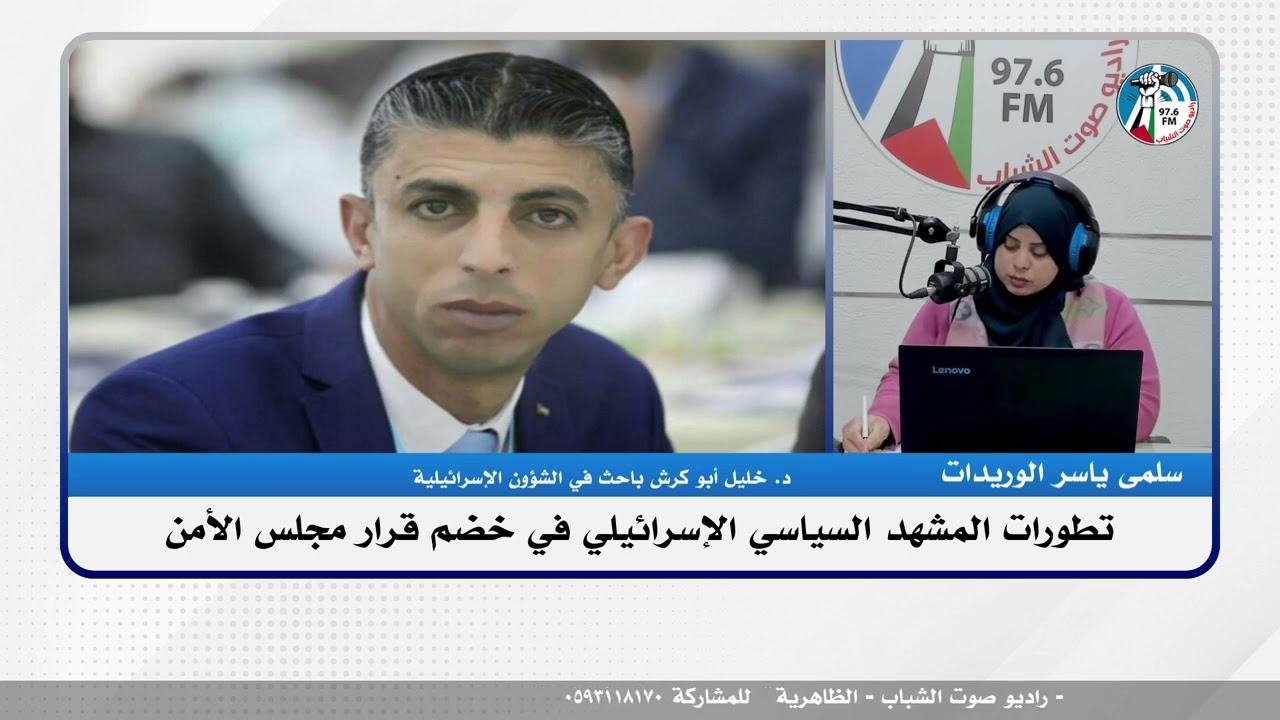 على المحك – تطورات المشهد السياسي الإسرائيلي في خضم قرار مجلس الأمن
