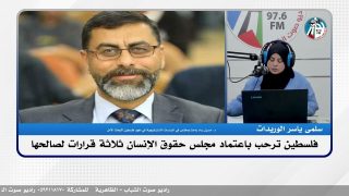 الملف السياسي – فلسطين ترحب باعتماد مجلس حقوق الإنسان ثلاثة قرارات لصالحها