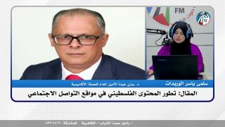 الملف السياسي – المقال: تطور المحتوى الفلسطيني في مواقع التواصل الاجتماعي
