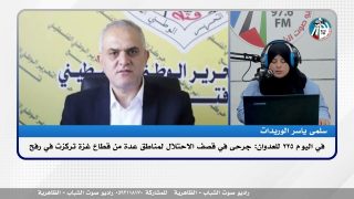 الملف السياسي – في اليوم 225 للعدوان: جرحى في قصف الاحتلال لمناطق عدة من قطاع غزة تركزت في رفح