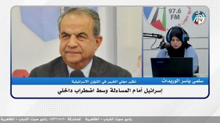 الملف السياسي – إسرائيل أمام المساءلة وسط اضطراب داخلي