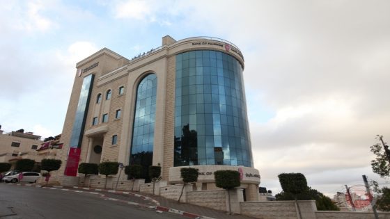 توضيح صادر عن بنك فلسطين بشأن تقرير صحيفة “لوموند” الفرنسية