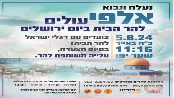 “ذكرى احتلال القدس” – دعوات لاقتحام الأقصى ومسيرة “الاعلام”الأربعاء القادم