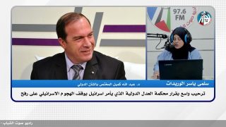 الملف السياسي- ترحيب واسع بقرار محكمة العدل الدولية الذي يأمر اسرائيل بوقف الهجوم الاسرائيلي على رفح