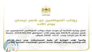 المالية: صرف رواتب الموظفين الأحد المقبل بنسبة 50%
