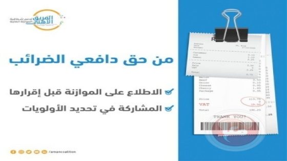 فلسطين تحوز على درجات منخفضة في مسح الميزانية المفتوحة