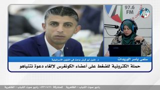 الملف السياسي – حملة الكترونية للضغط على أعضاء الكونغرس لإلغاء دعوة نتنياهو