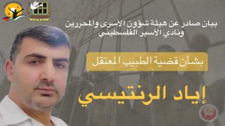 نادي الأسير: لا تأكيدات لدينا بشأن استشهاد الطبيب الرنتيسي