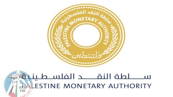 سلطة النقد توضح بشأن الإيداع بعملة الشيقل
