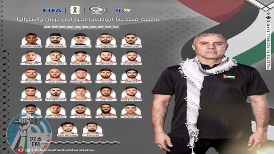 استدعاء أبو علي إلى قائمة الفدائي لمواجهتي لبنان وأستراليا