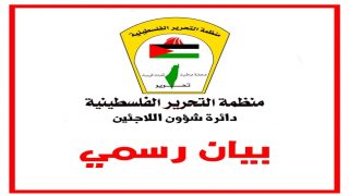“شؤون اللاجئين” تدعو لدعم الأونروا خلال مؤتمر التعهدات الخاص بالمانحين