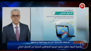 جوائز ومساعدات انسانية.. صفحات مزورة تدعي تمثيل البنوك والمواطن ضحية