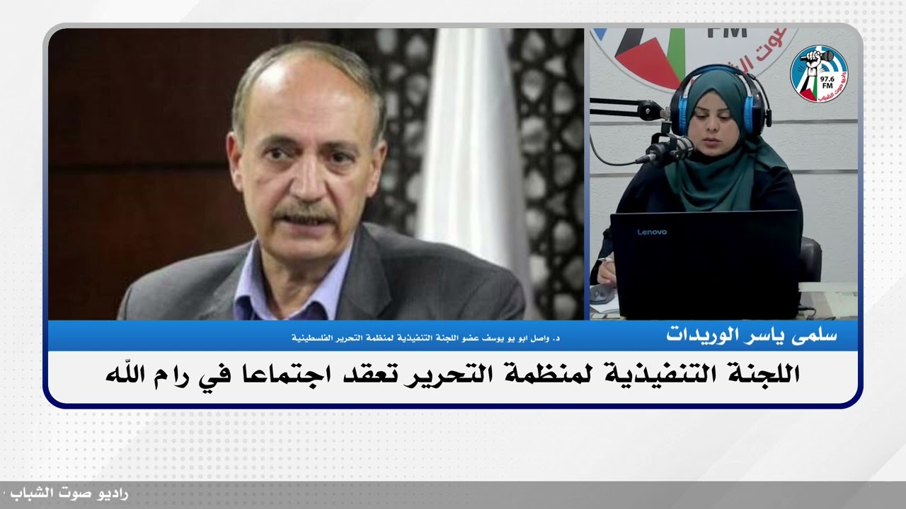 الملف السياسي : اللجنة التنفيذية لمنظمة التحرير تعقد اجتماعا في رام الله